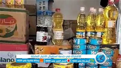 أسعار المنتجات التموينية اليوم الخميس 4/8/2022 في محافظة المنوفية