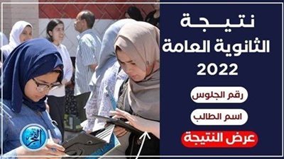 ترقبوا نتيجة الثانوية العامة 2022 عبر موقع الفجر