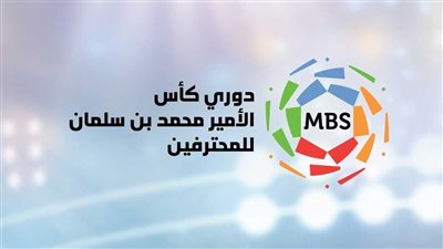 جدول مواعيد المباريات الكبري في دوري كأس الأمير محمد بن سلمان للمحترفين