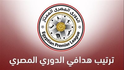ترتيب هدافي الدوري المصري الممتاز 2022 قبل مباريات اليوم الجمعة 5 أغسطس 2022