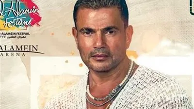 60 الف جنيه.. تعرف على أسعار تذاكر عمرو دياب في العلمين الجديدة