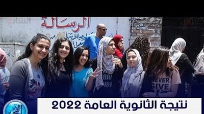 عاجل.. استعلم الآن عن نتيجتك بالاسم أو رقم الجلوس