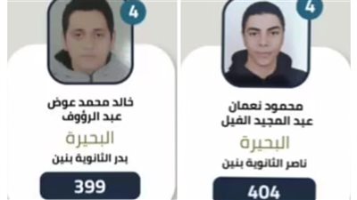 عاجل.. «الفجر» تنشر أسماء أوائل الثانوية العامة 2022 محافظة البحيرة