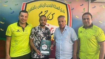 رسميا.. السكة الحديد يتعاقد مع 