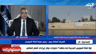 أسامة ربيع: قناة السويس الجديدة ساهمت في تجاوز أزمة كورونا والحرب الأوكرانية