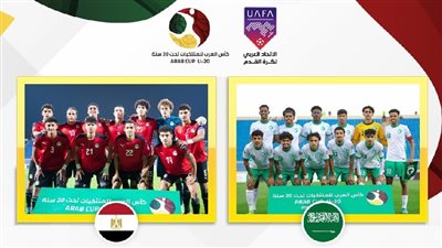 موعد مباراة مصر ضد السعودية اليوم الأحد 7 أغسطس 2022 في نهائي كأس العرب للشباب والقناة الناقلة وترددها