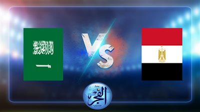 نتيجة مباراة مصر والسعودية اليوم نهائي كأس العرب