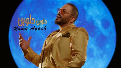 بالفيديو.. رامى عياش وسر السعادة فى 