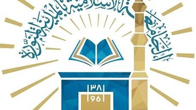 كل ما تريد معرفته عن الجامعة الإسلامية بالمدينة المنورة