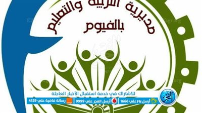 ننشر أسماء أوائل الثانوية العامة في جميع الشُعب بالفيوم