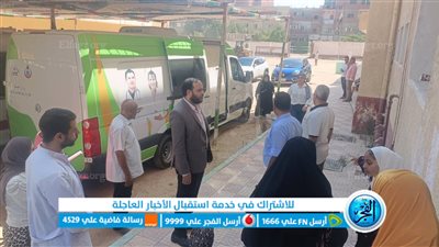 الكشف بالمجان علي 1500 حالة في قافلة طبية مجانية لصحة الإسماعيلية بأبو شحاتة 