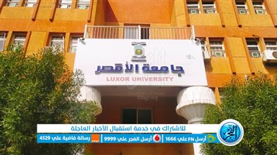 فتح باب التقديم لمنح مبادرة جامعة الأقصر لدعم البحوث