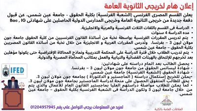 الشعبة الفرنسية بـ 