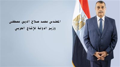 حاصل على ميدالية 25 يناير.. السيرة الذاتية لوزير الإنتاج الحربي
