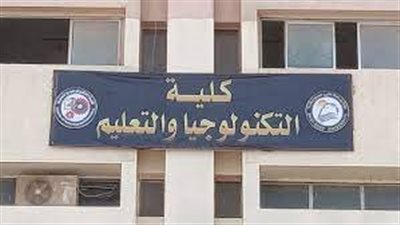 كلية التكنولوجيا والتعليم تعقد اجتماعات دورية للطلاب المتقدمين لمسابقة 