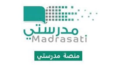 تعرف على منصة مدرستي السعودية للتعليم عن بعد
