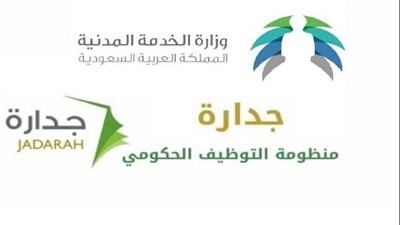 هذه متطلبات التقديم على الوظائف التعليمية عبر نظام جدارة