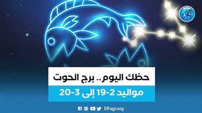 حظك اليوم.. تعرف على توقعات برج الحوت 17 أغسطس 
