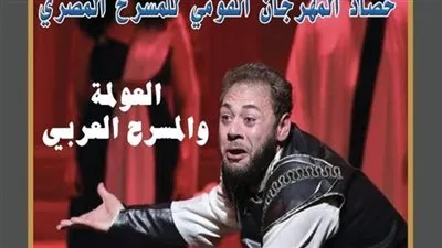 إصدار عدد جديد لمجلة المسرح يضم متابعات لفعاليات المهرجان القومي