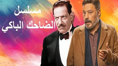 تعرف على التفاصيل الكاملة لمسلسل 