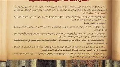 مد فترة التسجيل لبرنامج الدبلوم والماجستير والدكتوراه في مكتبة الإسكندرية