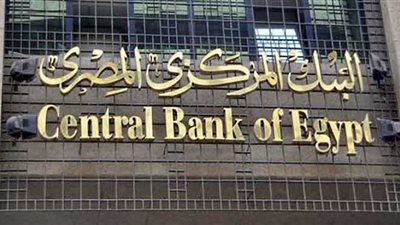 أسعار الفائدة.. قرار جديد في اجتماع البنك المركزي الخميس المقبل