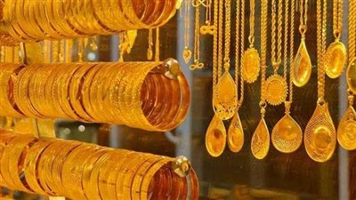 سعر الذهب اليوم عيار 21 بعد قرار المركزي بتثبيت سعر الفائدة
