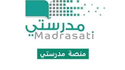 منصة مدرستي تسجيل الدخول بالخطوات