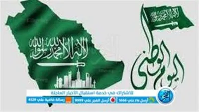 اليوم الوطني السعودي 1444 والنشيد الخاص به