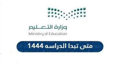 تعرف على التقويم الدراسي 1444 هجريًّا
