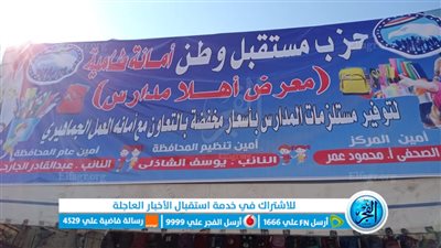 بتخفيضات 30%.. افتتاح معرض 