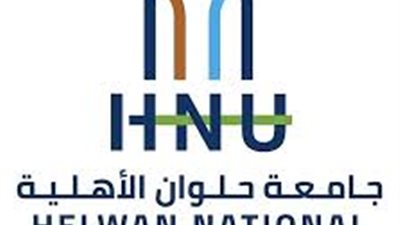 تنسيق الجامعات 2022.. التفاصيل الكاملة عن جامعة حلوان الأهلية