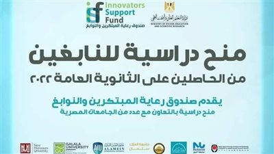 للمتفوقين.. منح جديدة لطلاب الثانوية العامة 2022 - 2023