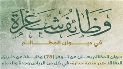 صفحة الدخول إلى نظام جدارة.. تقديم وظائف ديوان المظالم 1444 