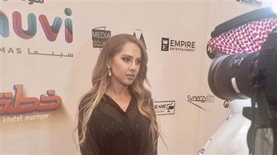 ياسمين رئيس تتألق في العرض الخاص لفيلمها خطة مازنجر بالسعودية