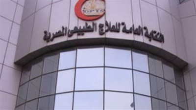 تعليق نقابة العلاج الطبيعي على قرار عدم قيد خريجي الجامعات الخارجية 