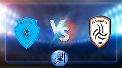 موعد مباراة الشباب والباطن اليوم والقنوات الناقلة لمباراة الشباب والباطن بالدوري السعودي