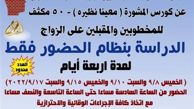 كنيسة العذراء بأرض الشركة تطلق كورسات المشورة للمقبلين على الزواج