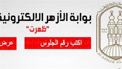 خطوات الاستعلام عن نتيجة الشهادة الإعدادية الأزهرية 2022 الدور الثاني