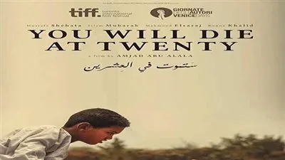 ستموت في العشرين يرفع لافتة كامل العدد في ولايات المانيا ومخرجه امجد ابو العلاء يعود منتجا في فيلم جديد