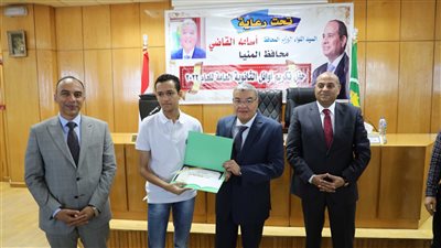 محافظ المنيا يكرم أوائل الثانوية العامة على مستوى المحافظة