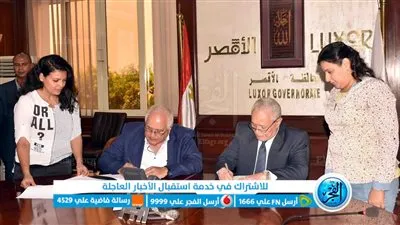 تخصيص قطعة أرض لإنشاء محطة تعبئة وتبريد المحاصيل البستانية بالأقصر 