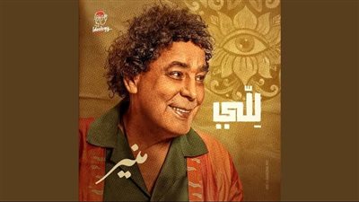 الكينج محمد منير يتصدر توب أنغامي خلال شهر أغسطس (صور)