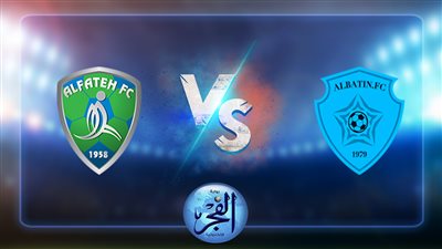 موعد مباراة الباطن والفتح اليوم 31-8-2022 والقنوات الناقلة بالدوري السعودي
