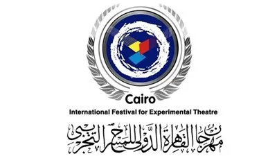 اليوم.. انطلاق فعاليات مهرجان القاهرة الدولى للمسرح التجريبي فى دورته الـ29