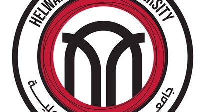 تعرف على الأوراق المطلوبة للتقديم في جامعة حلوان الأهلية