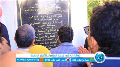 وزير الشباب ومحافظ الفيوم يفتتحان أعمال تطوير المبني الإداري وملاعب الإسكواش والتنس