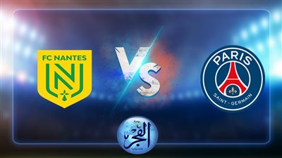 القنوات الناقلة لمباراة باريس سان جيرمان ونانت اليوم 9-3-2022 بالدوري الفرنسي
