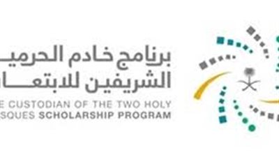 تعرف على التفاصيل الكاملة في برنامج خادم الحرمين الشريفين للابتعاث