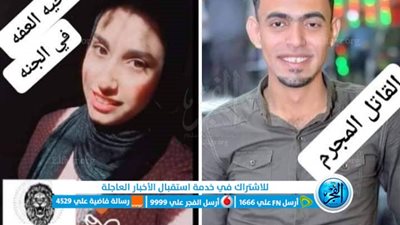 أسرة أماني ضحية الغدر لـ 